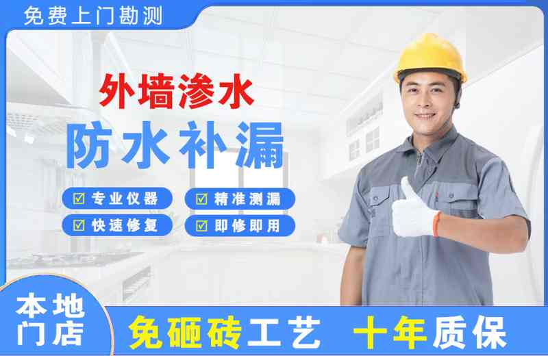 深圳福田外墙渗水维修